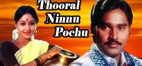 Thooral Ninnu Pochu