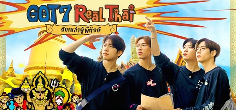 GOT7 Real Thai