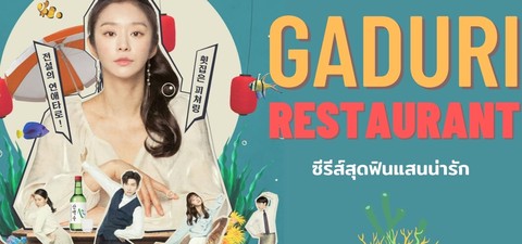 Ga Doo Ri’s Sushi Restaurant