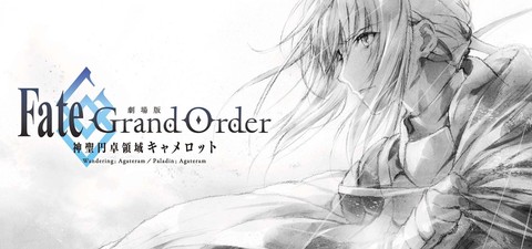 劇場版 Fate/Grand Order -神聖圓桌領域卡美洛- Paladin; Agateram
