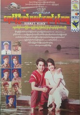 Burma's Hijack