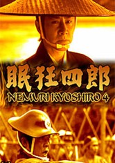 Nemuri Kyōshirō 4: The Woman Who Loved Kyoshiro