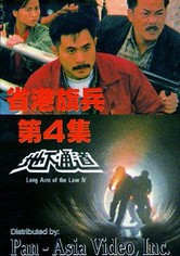 Long Arm of the Law IV : Underground Express