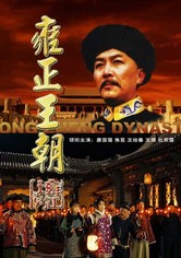 Yongzheng Dynasty