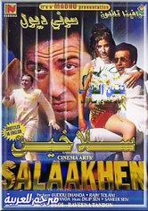 Salaakhen