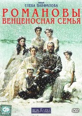 Die Romanows: Eine gekrönte Familie