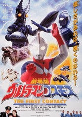 Ultraman Cosmos 1: The First Contact
