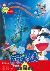 Doraemon: Nobita no kaitei kigan-jō
