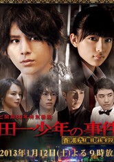 The Files of Young Kindaichi: Lost in Kowloon