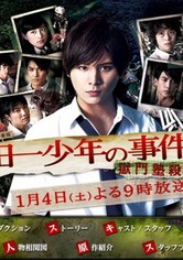 The Files of Young Kindaichi: Jungle School Murder Mystery