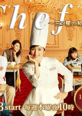 Chef - Mitsuboshi no Kyushoku