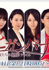 Higanbana - Women's Crime File (Higanbana: Onnatachi no Hanzai Fairu)