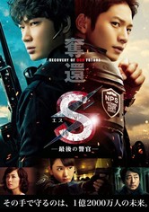 S: The Last Policeman: Recovery of Our Future