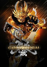 Garo: Gold Storm Sho