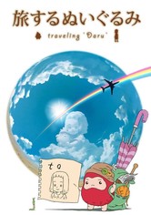 La peluche de voyage : Traveling "Daru"
