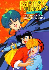 Ranma ½: The Movie — The Battle of Nekonron: The Fight to Break the Rules!