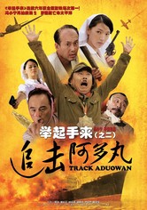 Hands Up! 2: Track Aduowan