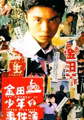 The Files of the Young Kindaichi
