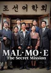 Mal-Mo-E : The Secret Mission