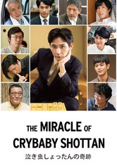 The Miracle of Crybaby Shottan
