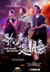 The Wings of the Songs