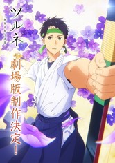 TSURUNE the Movie - The First Shot