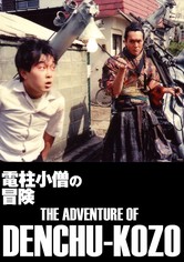The Adventure of Denchu-Kozo