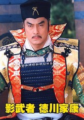 Shadow Warrior Tokugawa Ieyasu