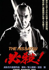 必殺! THE HISSATSU