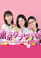 Tokyo Tarareba Musume 2020 Special