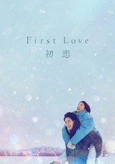 First Love 初恋