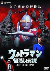 Ultraman Monster Legend: The 40 Year Old Truth