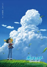 Pokémon: The Distant Blue Sky