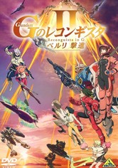 Gundam G no Reconguista - Gekijōban II: Bellri Gekishin