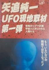 緊急UFO現地取材特報 米政府が宇宙人と公式会見 ! 恐怖の秘密協定を結んでいた !?