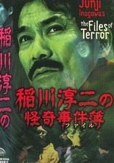 Junji Inagawa: The Files of Terror