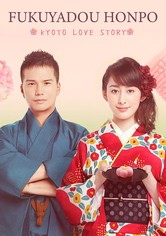 Fukuyadou Honpo: Kyoto Love Story