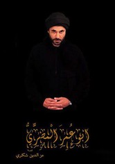Abu Omar Al-Masry
