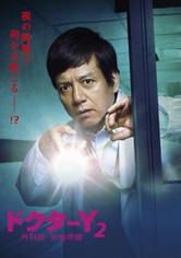 Doctor Y - Gekai Kaji Hideki