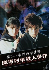 The Files of Young Kindaichi: Murder on the Magic Express
